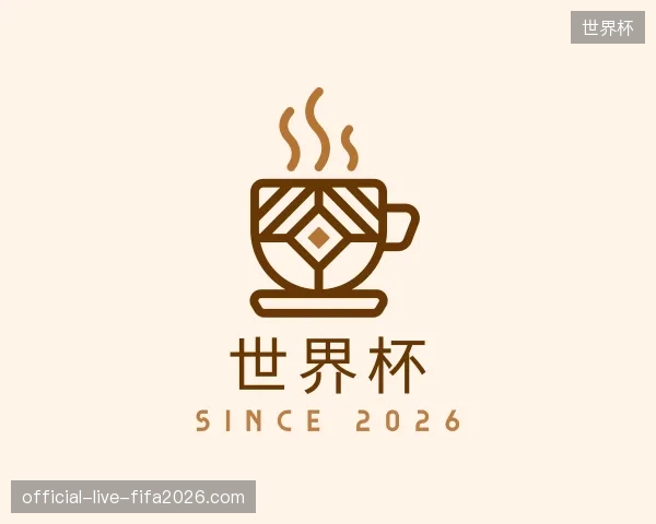 初识世界杯中国官网